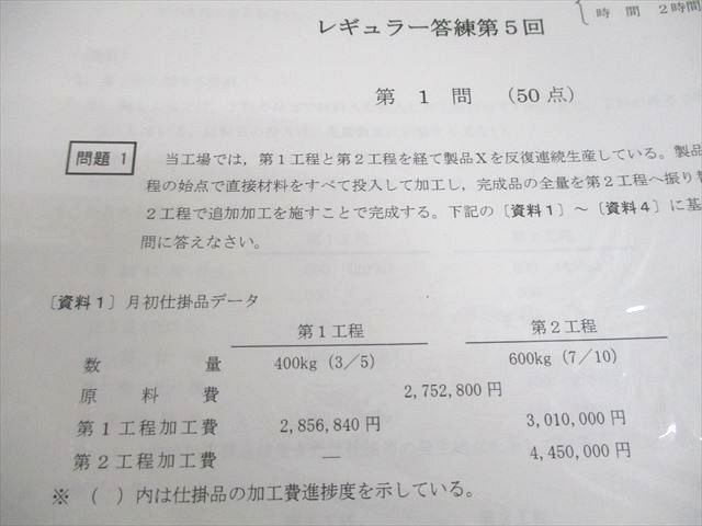 CPA会計学院 公認会計士講座 レギュラー答練 第5～9回 管理会計