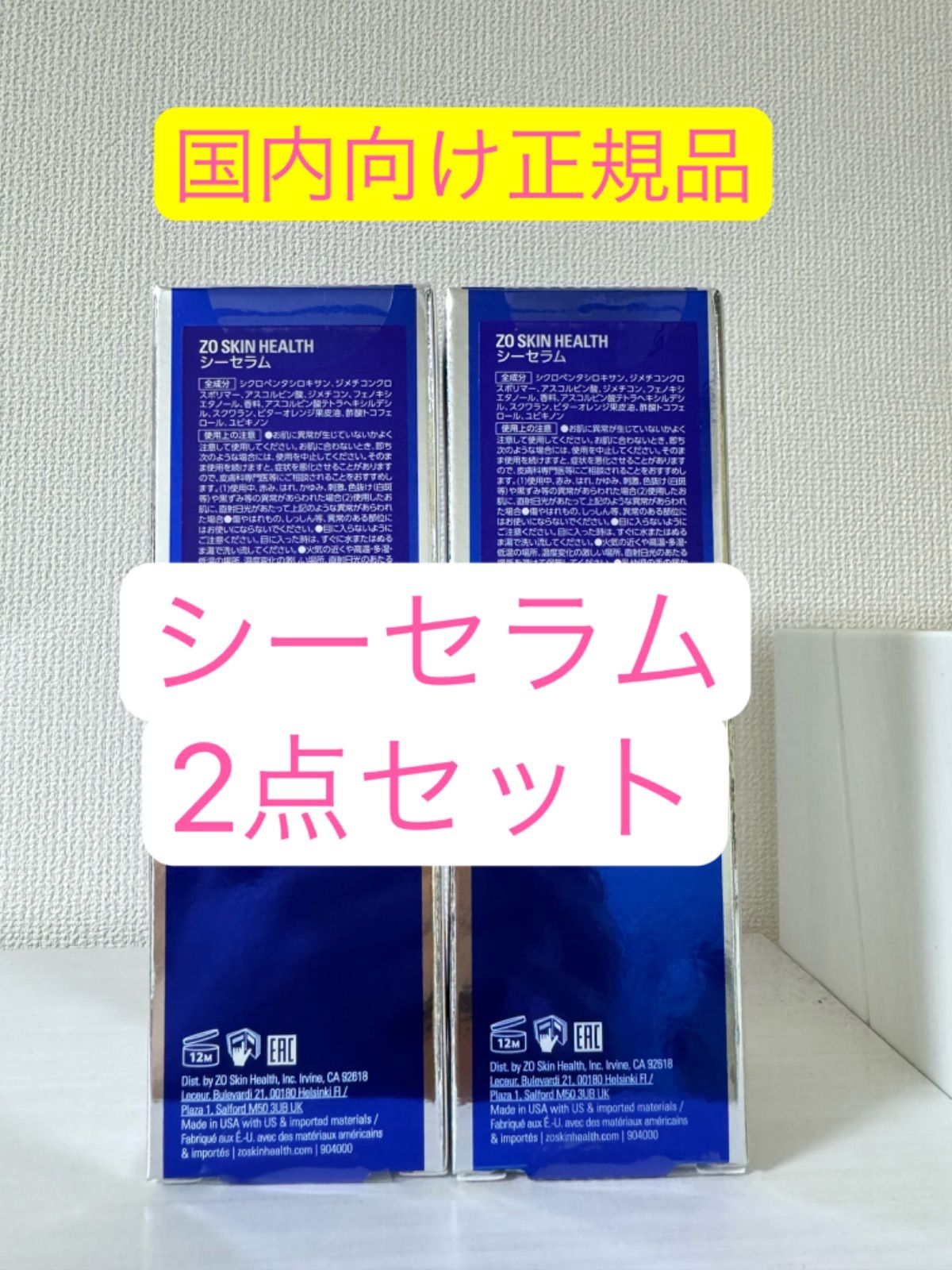 ゼオスキン　シーセラム　2個セット　新品　未使用　正規品 国内正規品】ゼオスキン シーセラム 2本セット ゼオスキン シーセラム