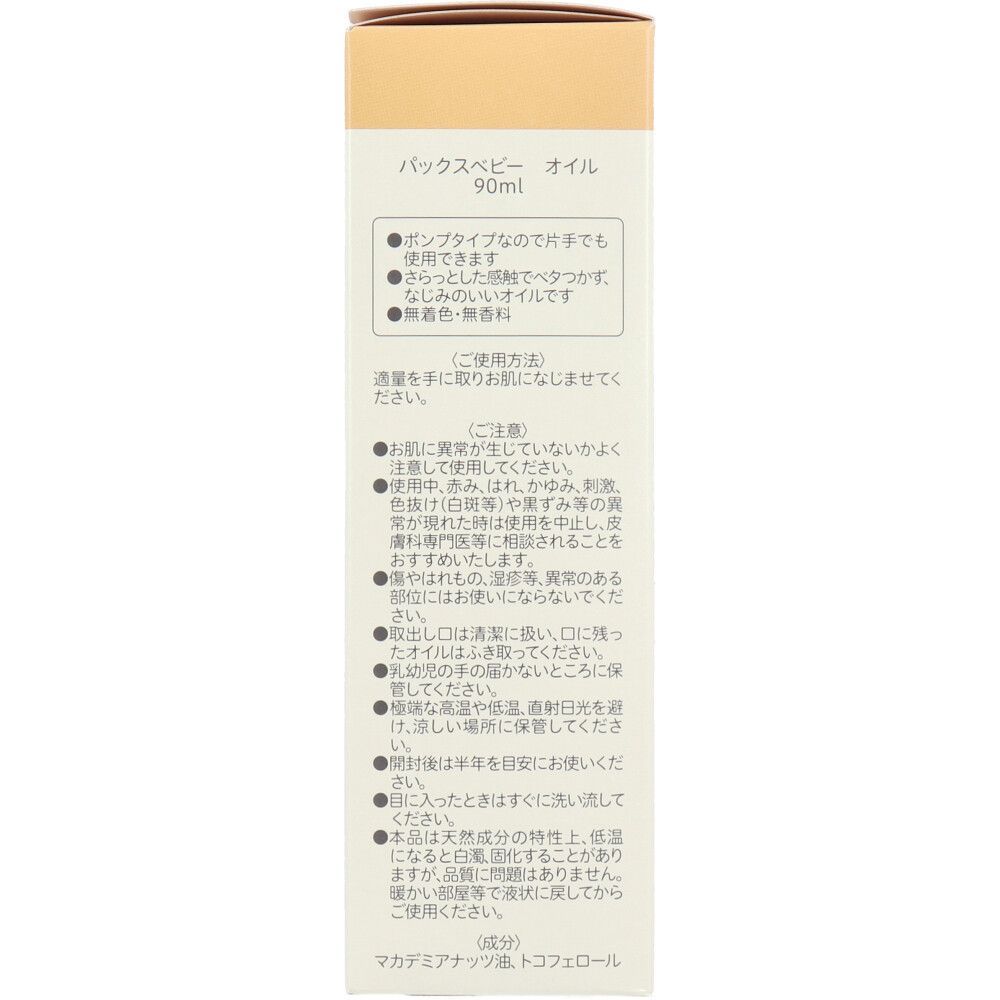 パックスベビー