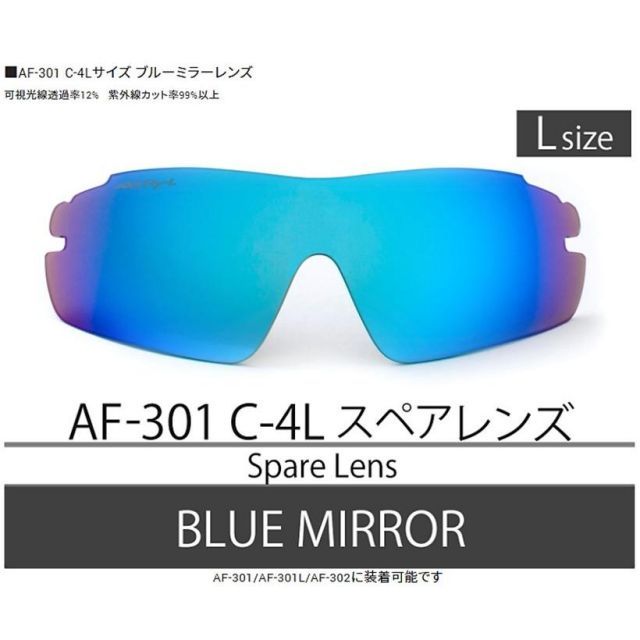 【正規品】AirFly エアフライ 世界特許取得 高機能サングラス用  スペアレンズ　鯖江ブランド AF301-C-4L　
