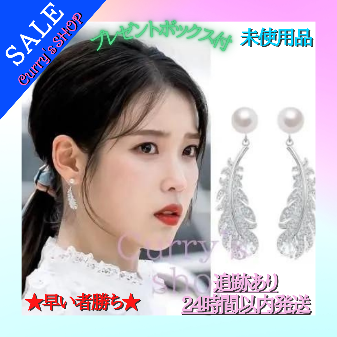 ホテルデルーナ フェザービジューピアス IU　シルバー　パール 韓国アイドル