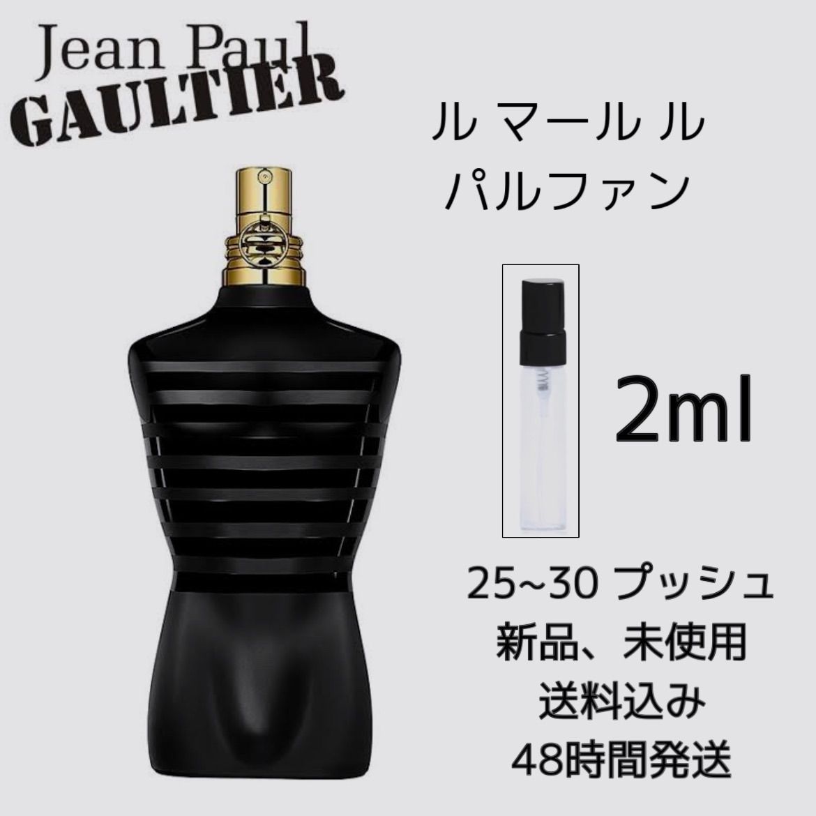 新品 お試し 香水 JEAN PAUL GAULTIER LE MALE PARFUM ジャンポール