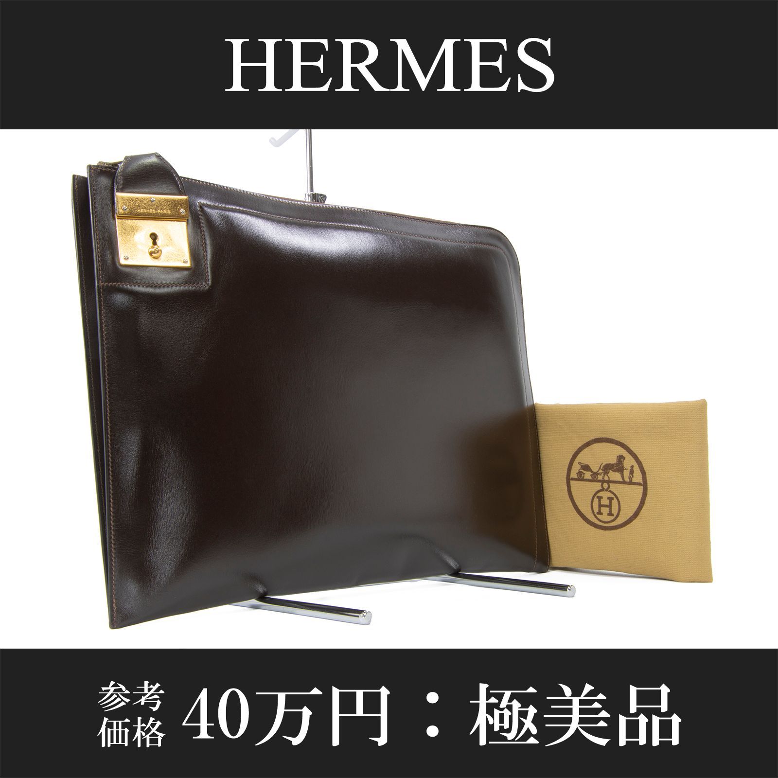 本物 エルメス クラッチバッグ セカンドバッグ メンズ レディース ボックスカーフ 茶色 ダークブラウン 珍しい A4対応 通勤 大きめ ヴィンテージ ロゴ マーク 本革 レザー ハイブランド おしゃれ 鞄 バック L180