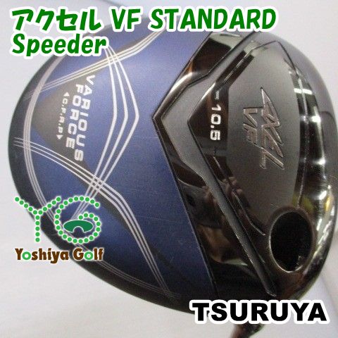 VF アクセル ツルヤ Speeder ドライバー STANDARD⁄Speeder ⁄R⁄0[098715