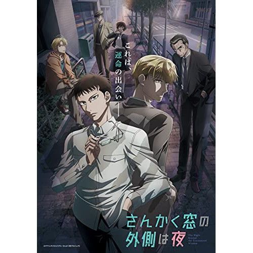 「さんかく窓の外側は夜」ドラマCD Vol.1〜5(3、4、5は新品未開封) Amazon | 「さんかく窓の外側は夜」ドラマCD5 | V.A. | アニメ
