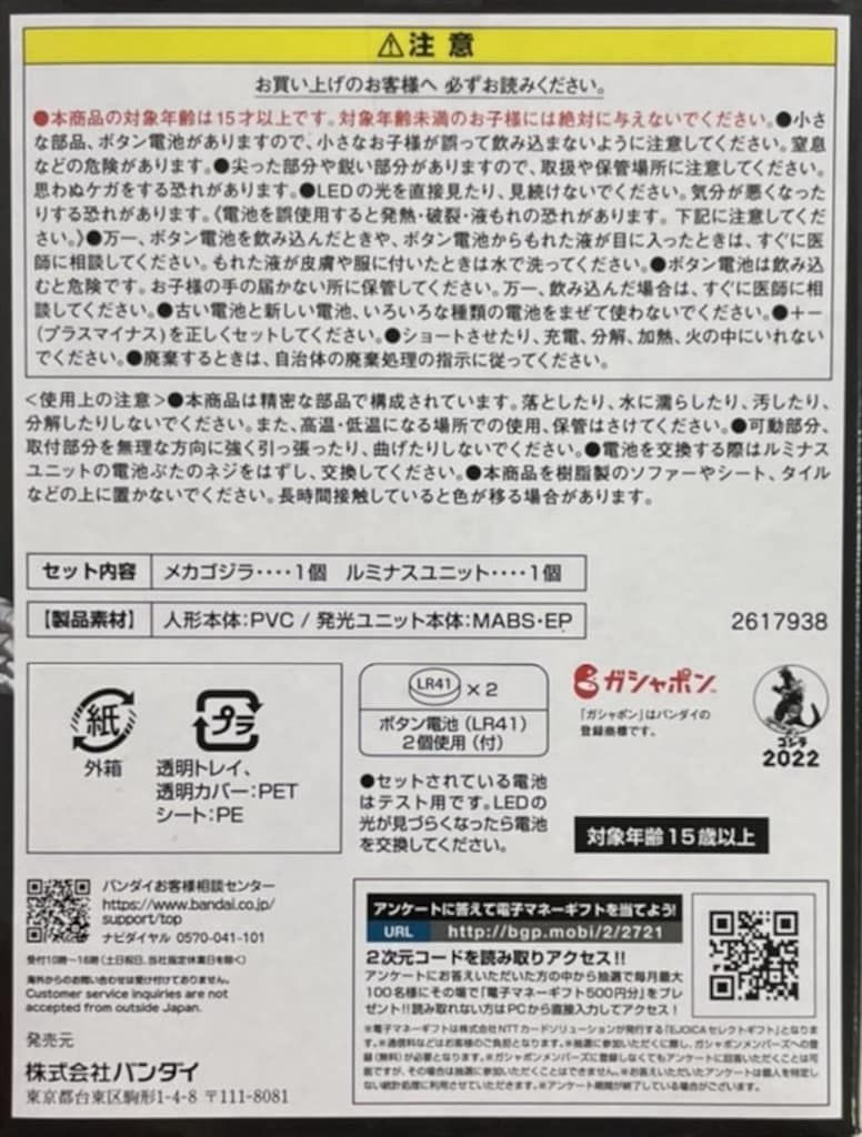 GODZILLA アルティメットルミナス
