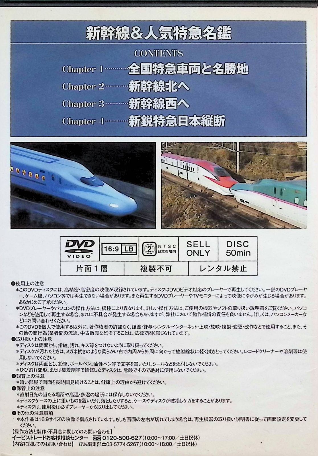 その他DVD 日本の新幹線・特急 映像と走行音で愉しむ鉄道のの世界 - 趣味・教養