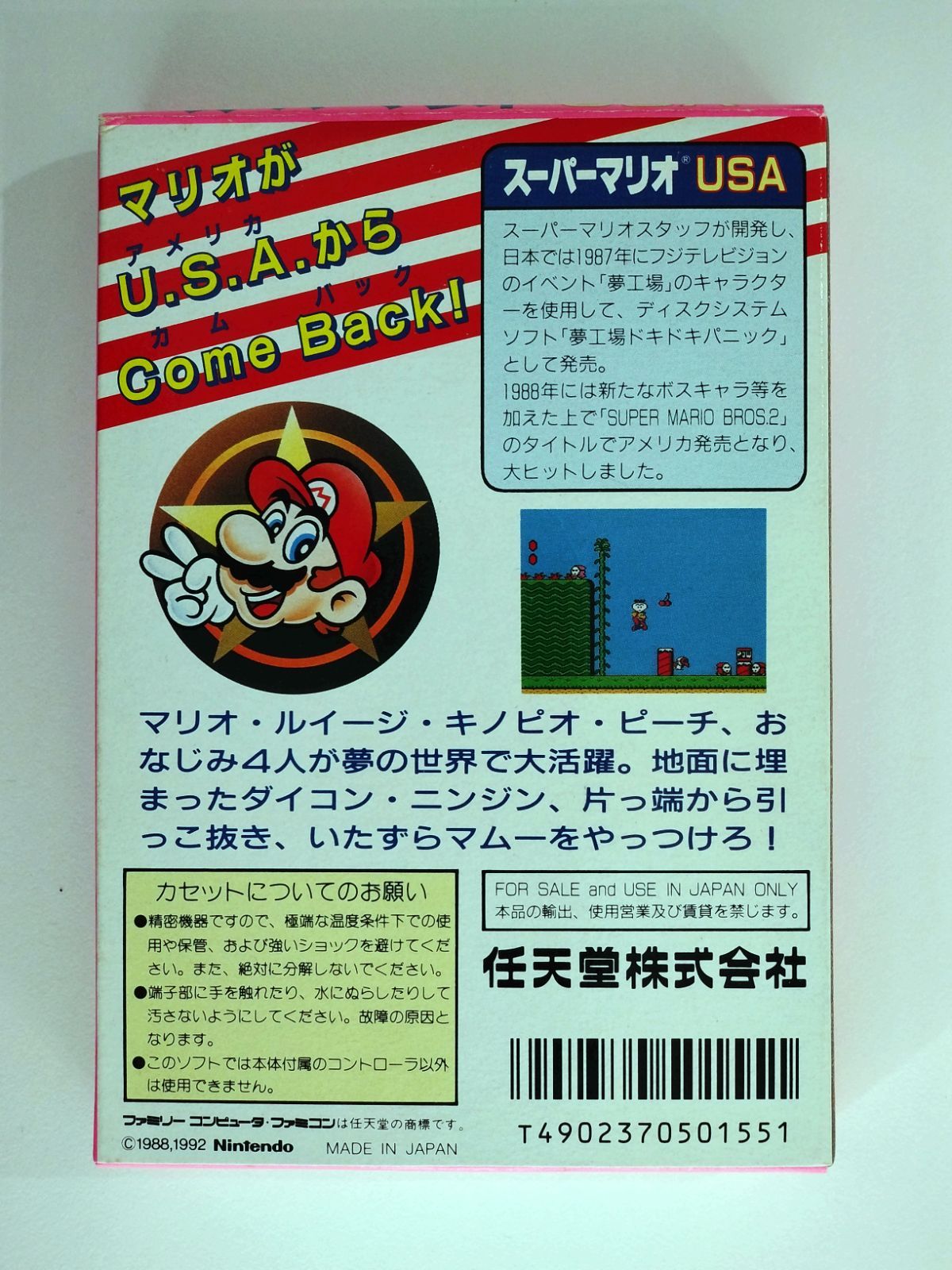 ファミコン スーパーマリオＵＳＡ