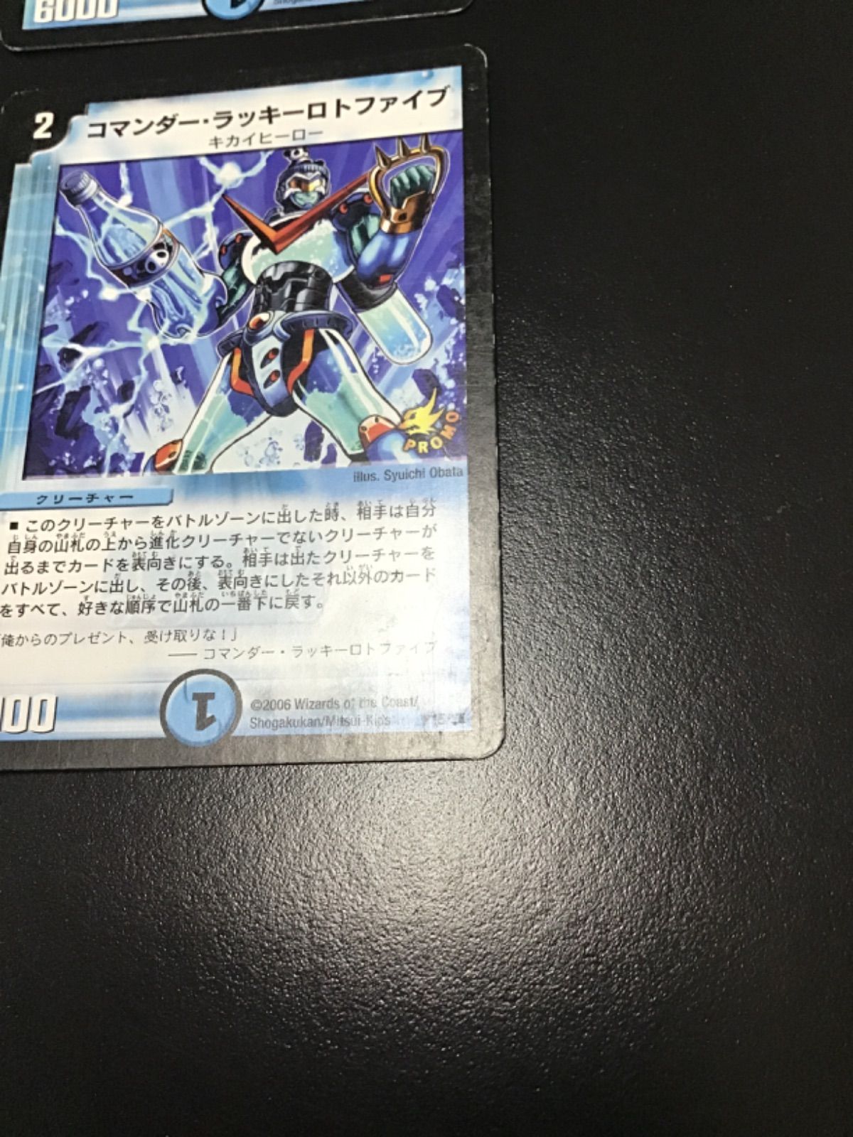 DM コマンダー・ラッキーロトファイブ プロモ 初版 4枚 セット デュエマ DM コマンダー・ラッキーロトファイブ プロモ 初版 4枚 セット