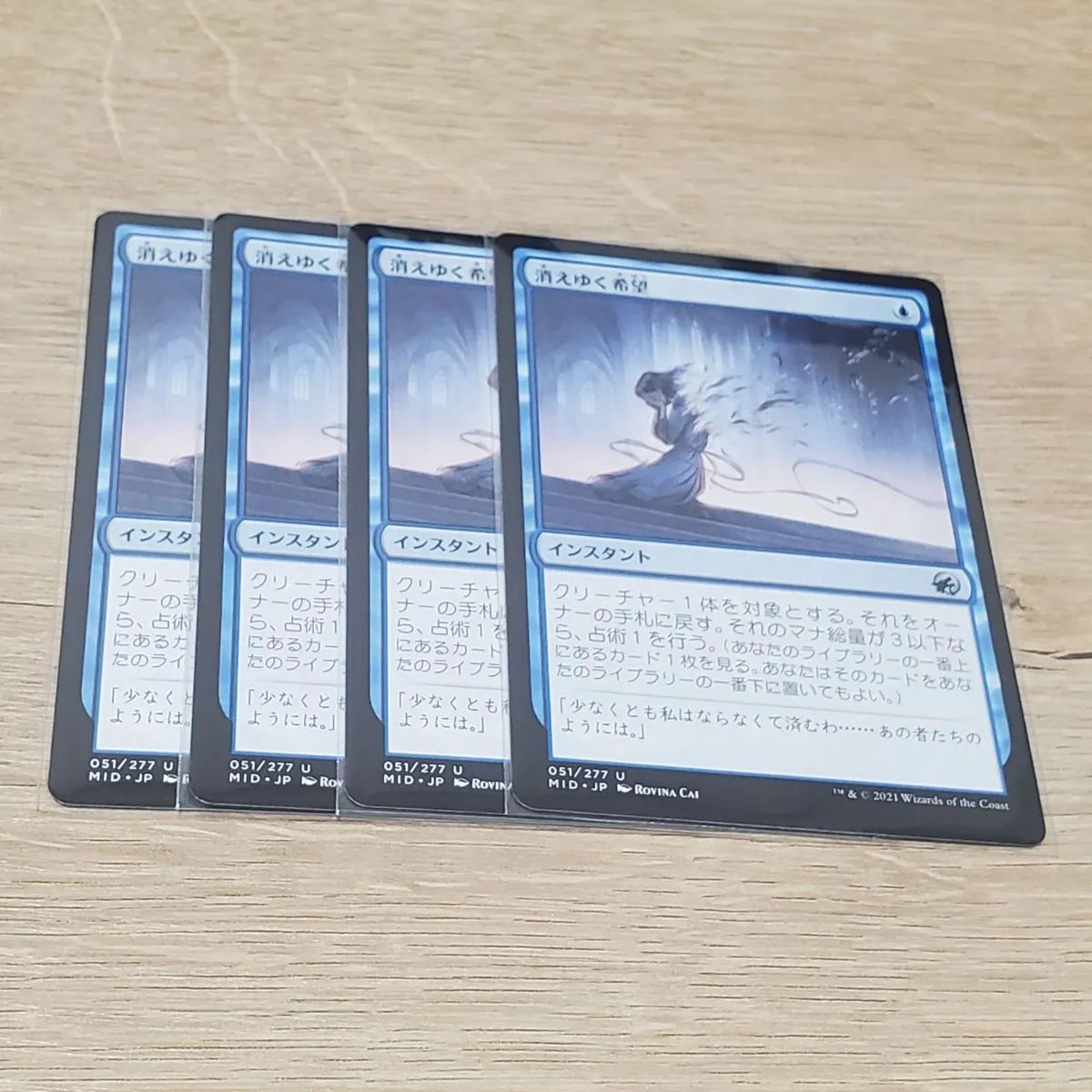 MTG 消えゆく希望 4枚 - メルカリ