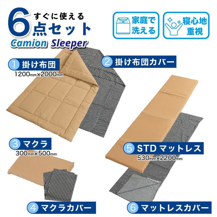 トラック専用寝具 JET×丸八