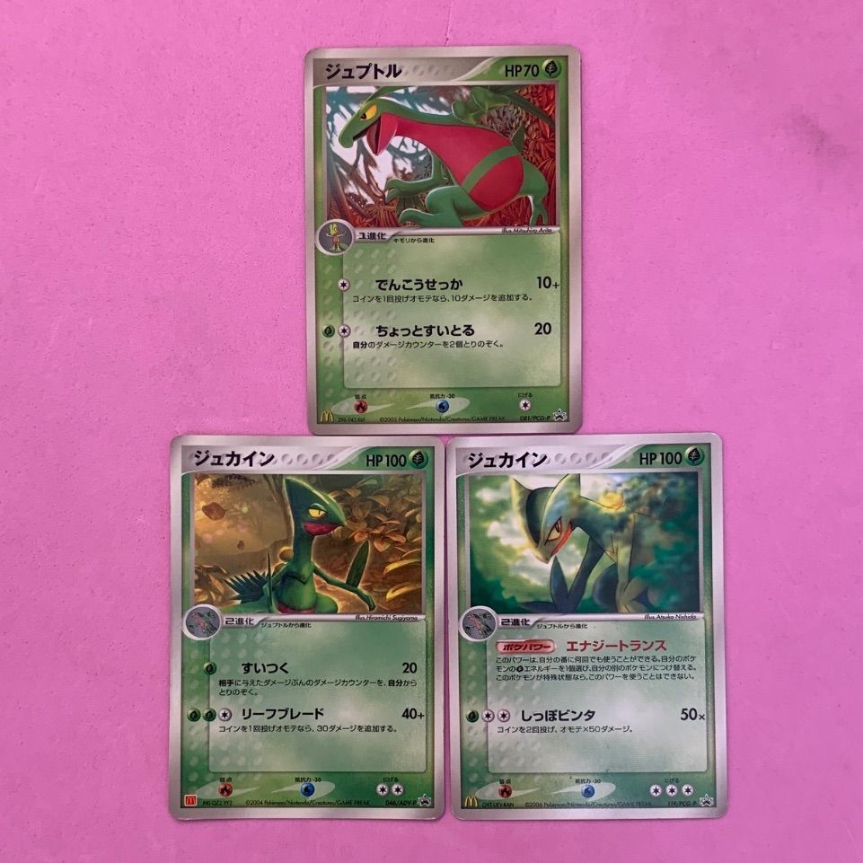 ポケモンカード ジュプトル ジュカイン マクドナルドプロモセット 各1
