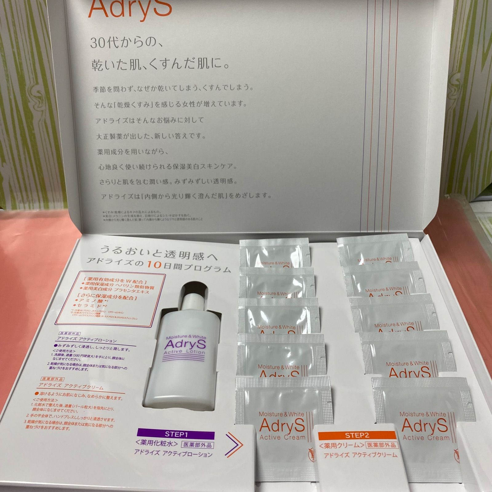 大正製薬 アドライズ トライアルセット - 基礎化粧品