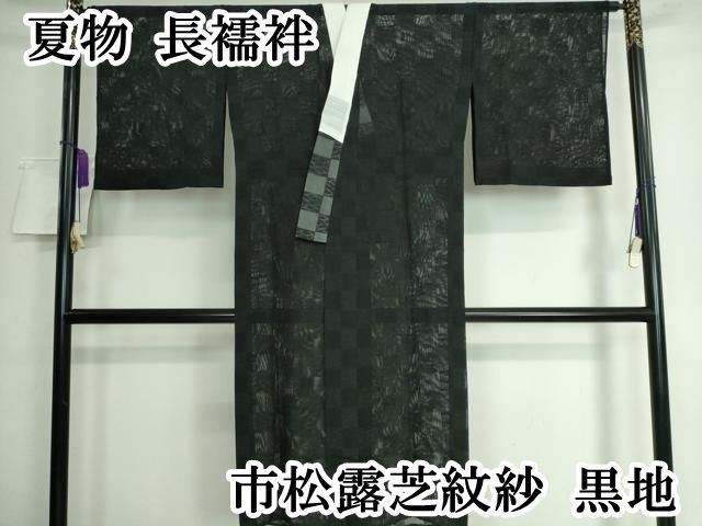 平和屋本店 夏物 長襦袢 市松露芝紋紗 黒地 DZAA5798kh5