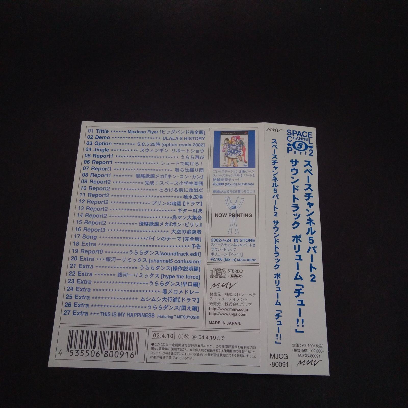 パート2 オリジナルサウンドトラック