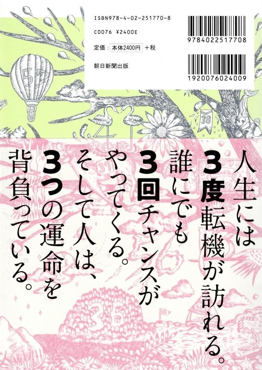 ゲッターズ飯田の「五星三心占い」新・決定版   d4000