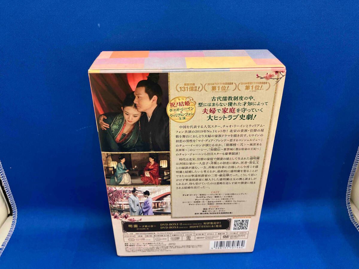 DVD 明蘭~才媛の春~ DVD-BOX3 - メルカリ