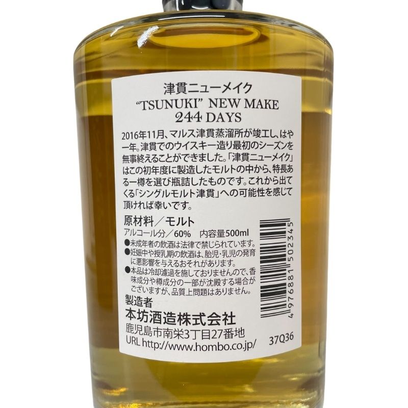 本坊酒造 - 本坊酒造 ウイスキー 津貫 NEW MAKE 244 DAYS 500ml 60度 箱 ニューメイク マルスウイスキー【新品未開栓品】 12504K56 本坊酒造 ウイスキー 津貫 NEW MAKE 244 DAYS 500ml 60度 箱