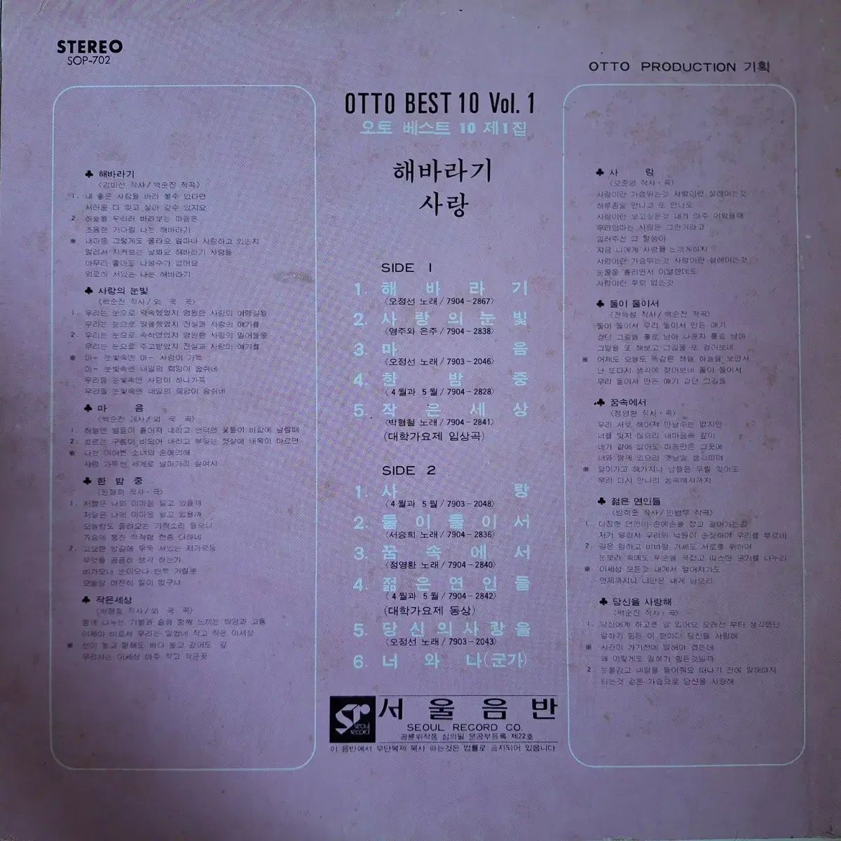 アルバム オート BEST ベスト 10 Vol 1 ー ひまわり 愛 LP