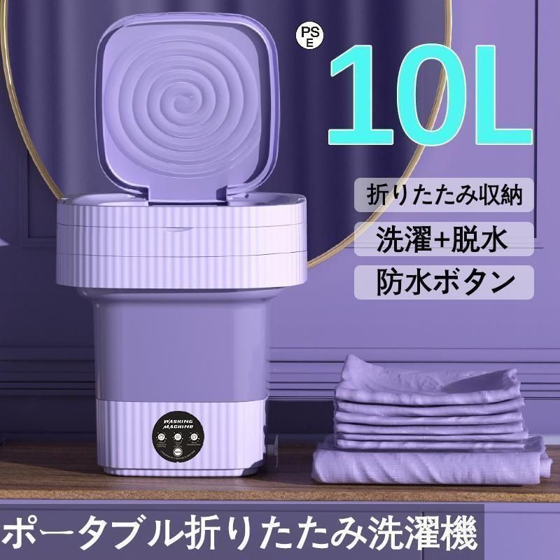 新品未使用折り畳み 洗濯機 電動 10L 軽量 脱水機能付き 簡易小型洗濯 
