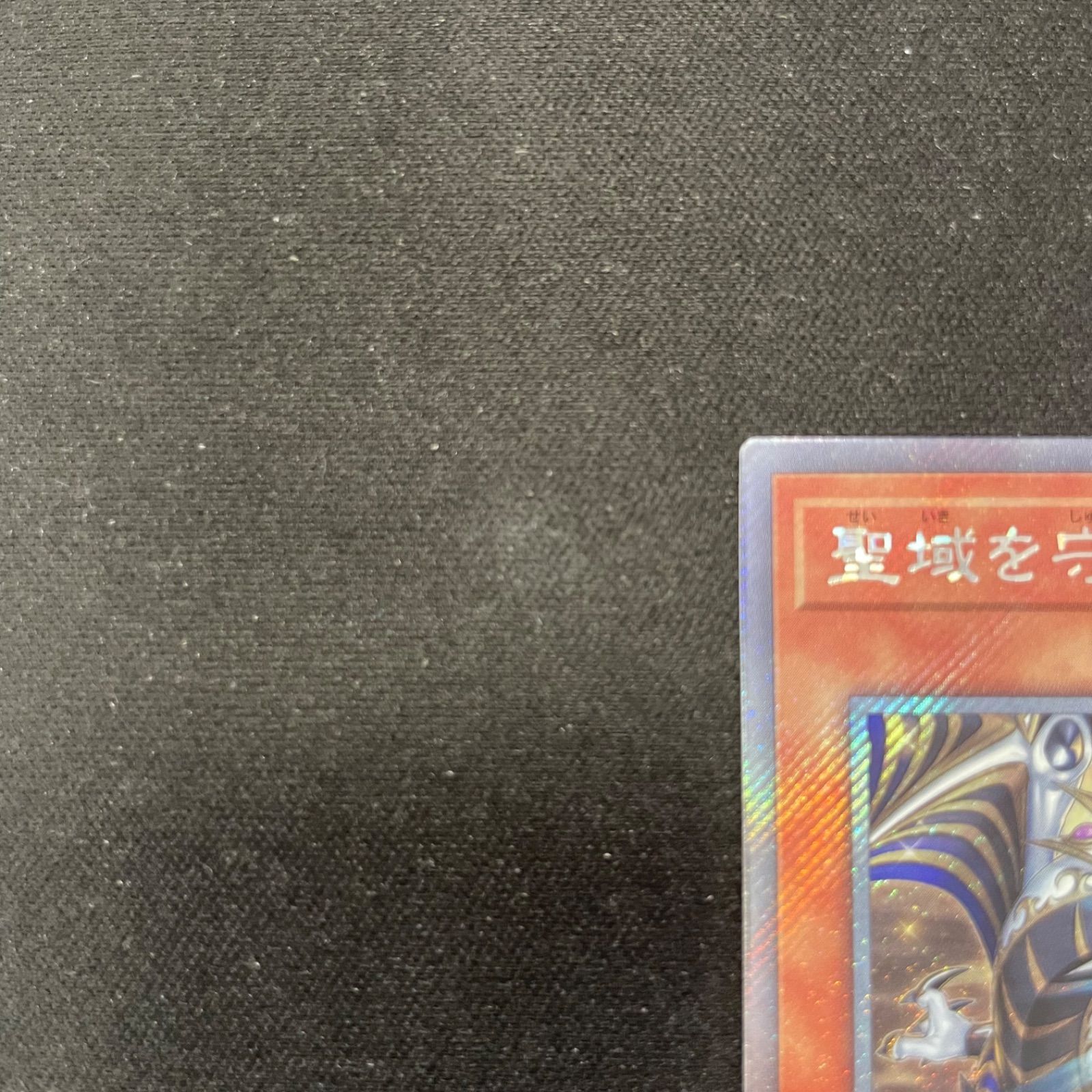 遊戯王 聖域を守護せし光の龍 エクストラシークレットレア WPP6