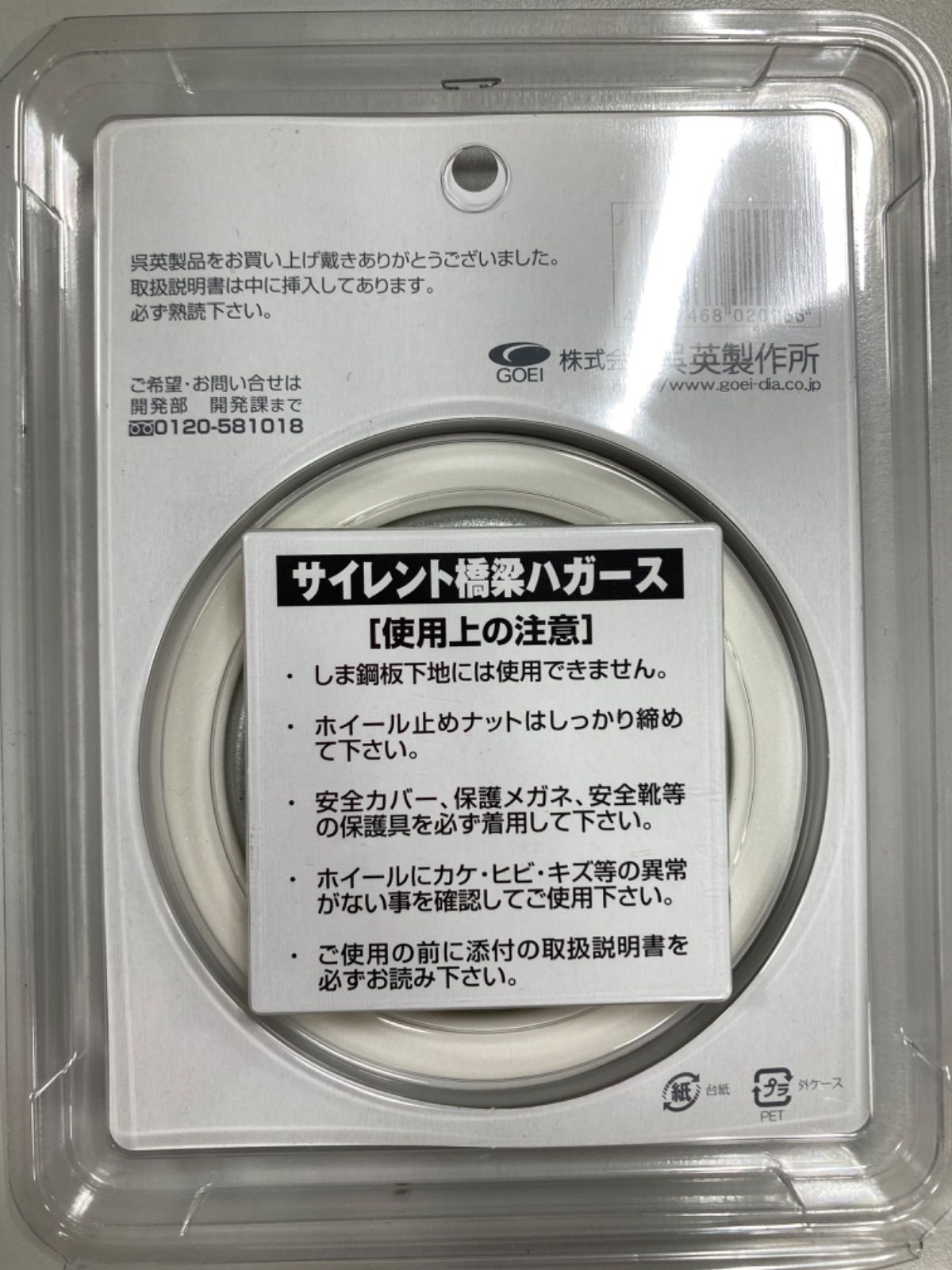 サイレント橋梁ハガース新品未使用2個セット