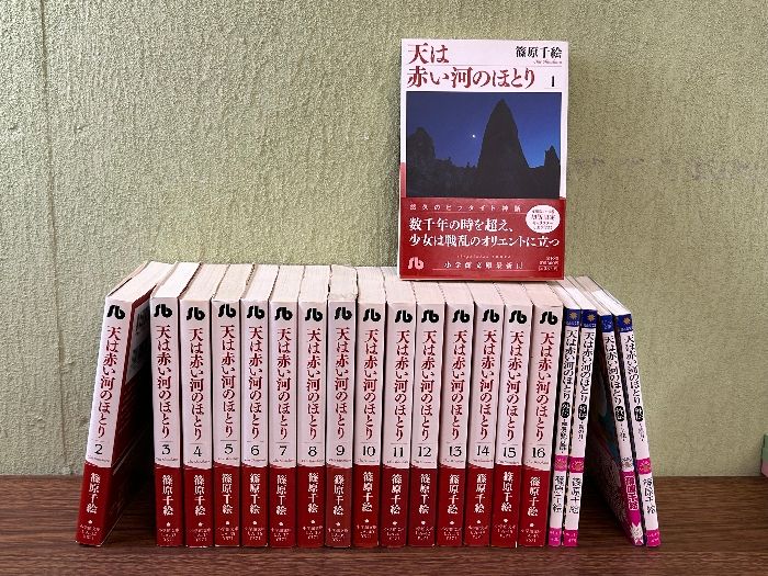 天(そら)は赤い河のほとり 1〜16 Amazon.co.jp: 天は赤い