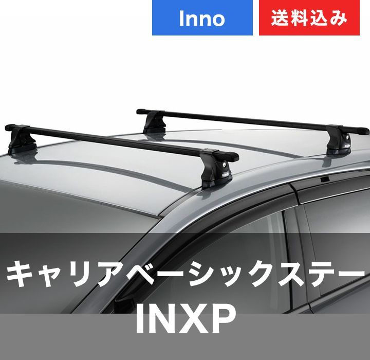 C24017] スキースノーボードキャリア INNO SQUARE BASE STAY