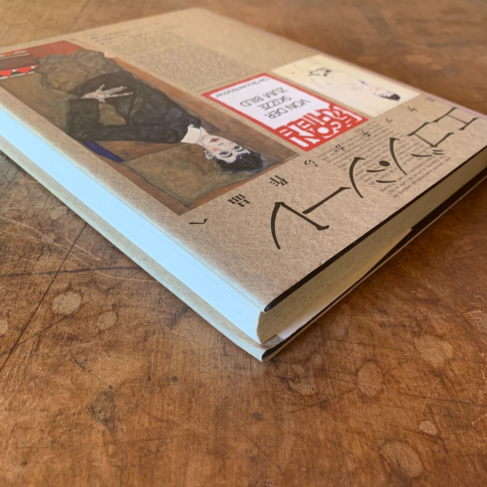 エゴン・シーレ―スケッチから作品へ エゴン・シーレ─スケッチから作品へ / 古本、中古本、古書籍の