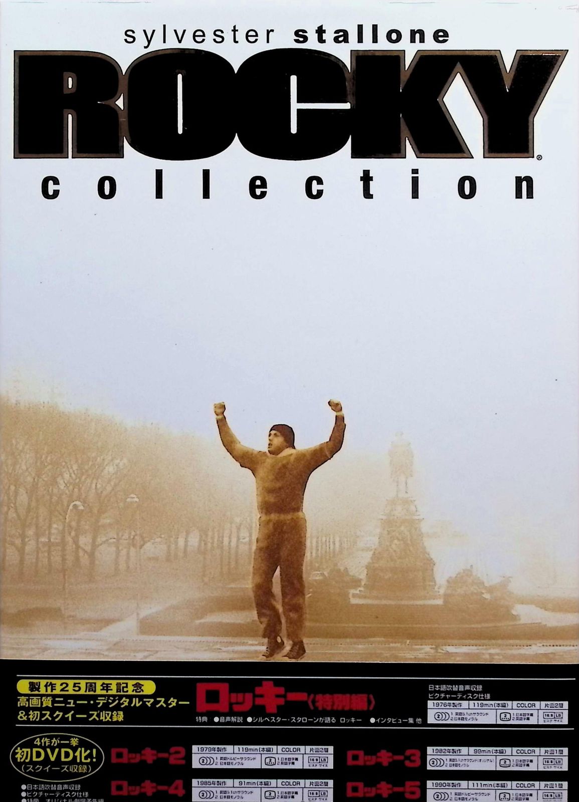 ロッキー DVDコレクターズBOX（DVD5枚組・収納ボックス付