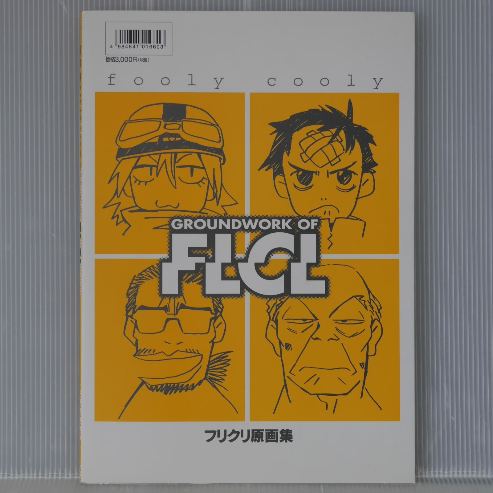 GROUNDWORK OF FLCL フリクリ原画集 オンライン
