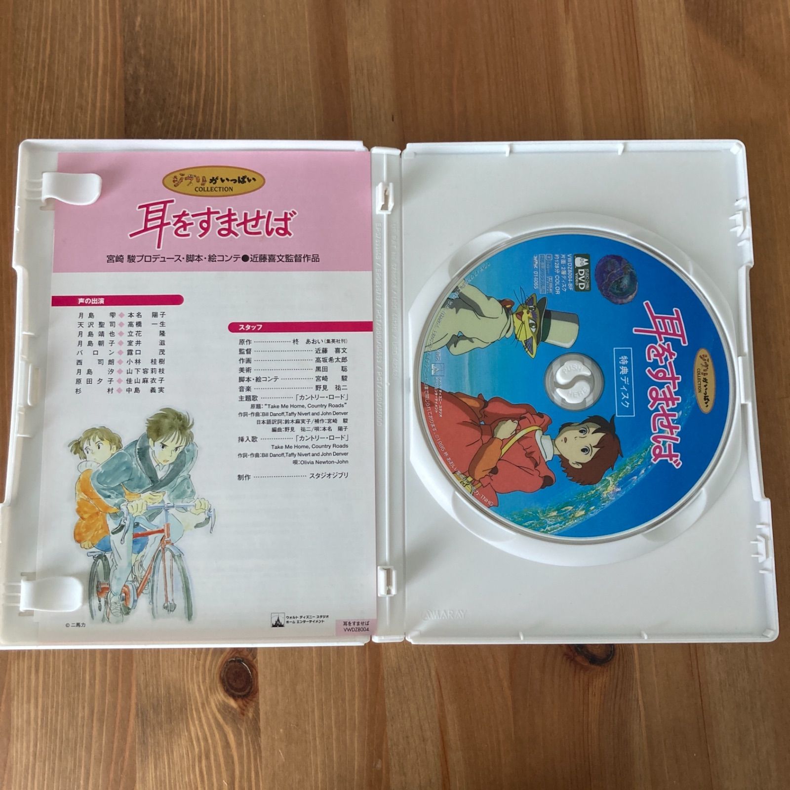 耳をすませば　DVD