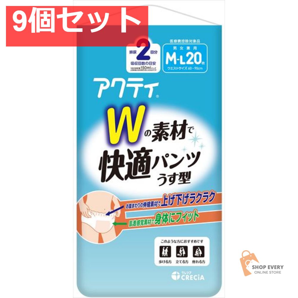 アクティ Wの素材で快適パンツ うす型 M-Lサイズ 9個セット