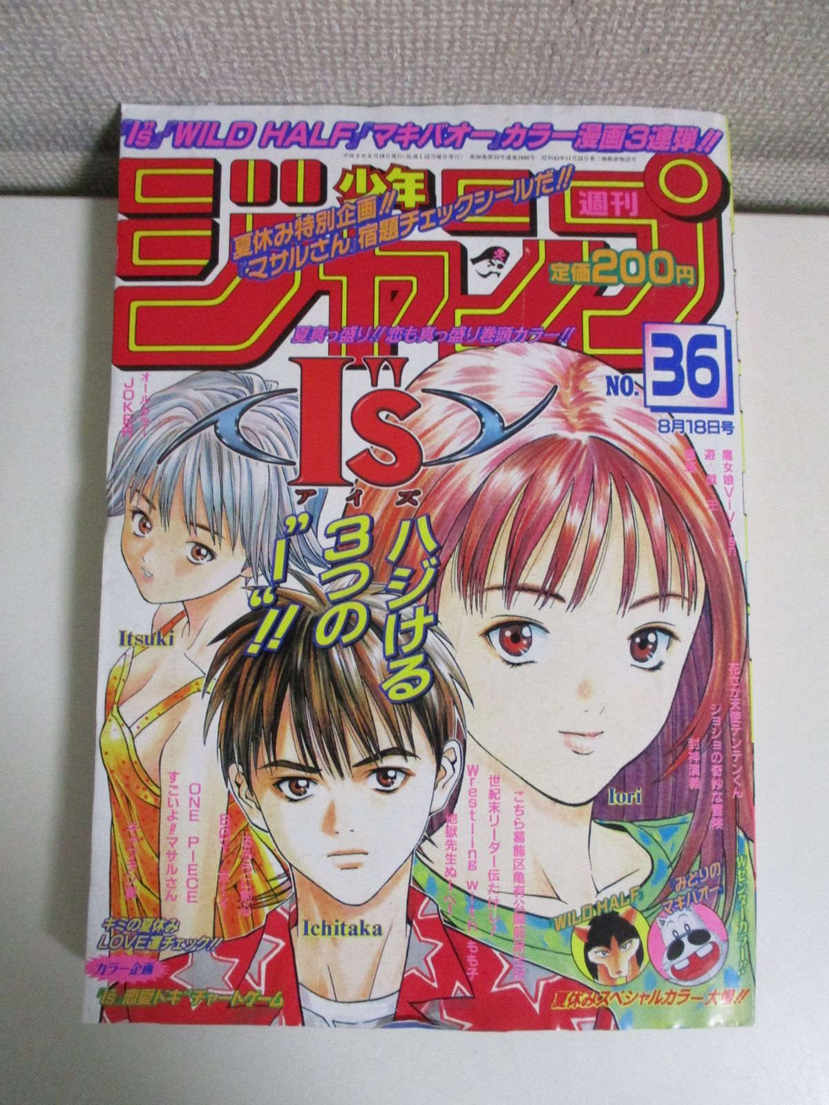 週刊ヤングジャンプ【レア】週刊少年ジャンプ1997年36号 ワンピース第 