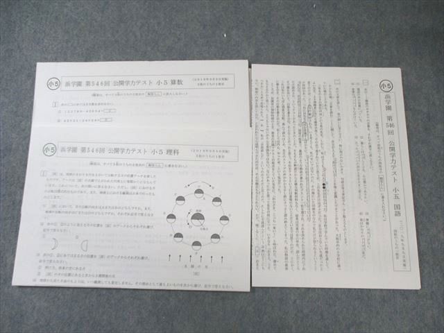 浜学園　公開テスト　小5　2018年度　12回分　理科 浜学園小4理科 公開テスト1年分 第539回～第550回