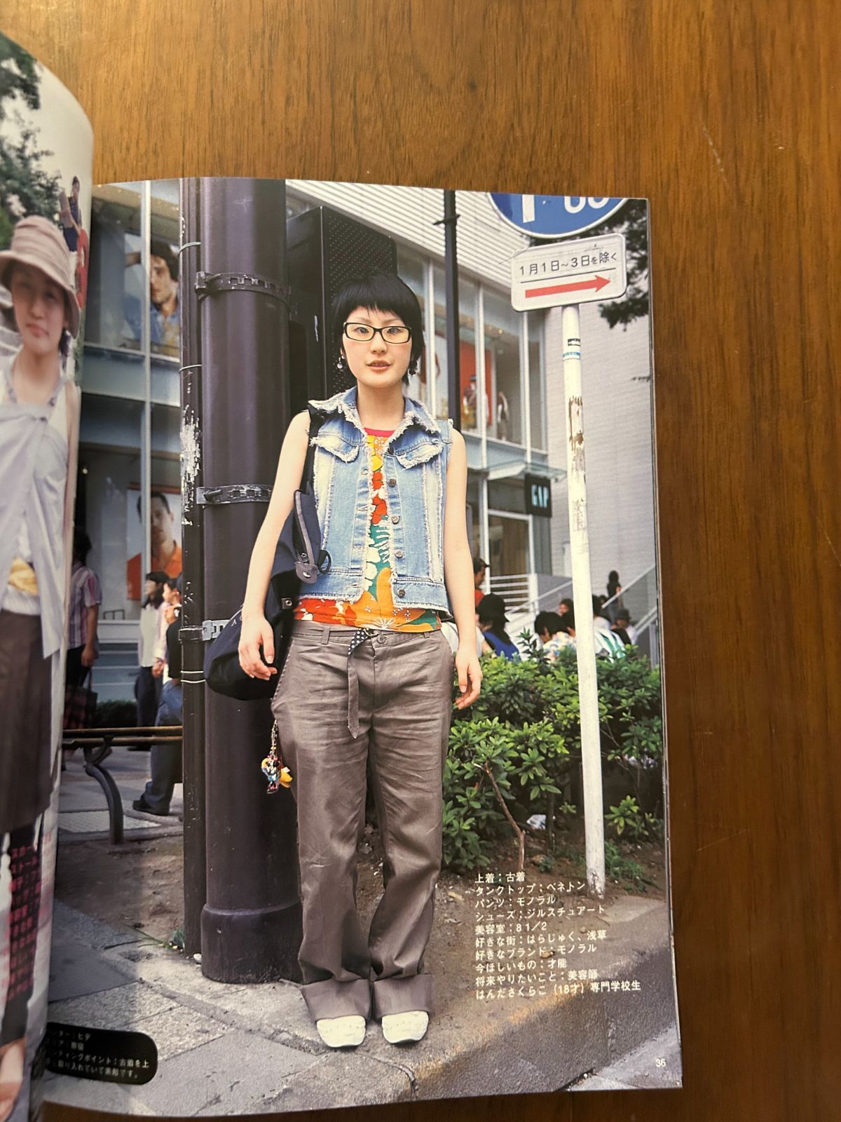 FRUiTS フルーツ No.74 (2003年9月号) 原宿フリースタイル