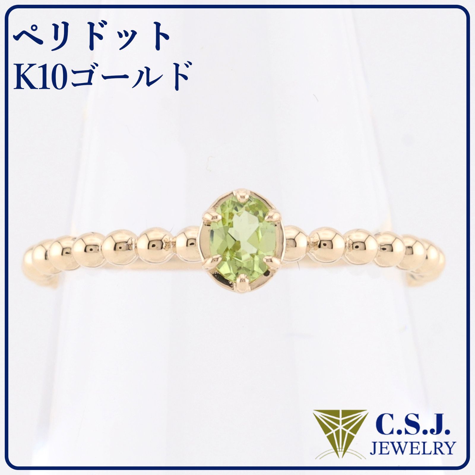 K10 ペリドット リング 11号 K10イエローゴールドペリドットリング