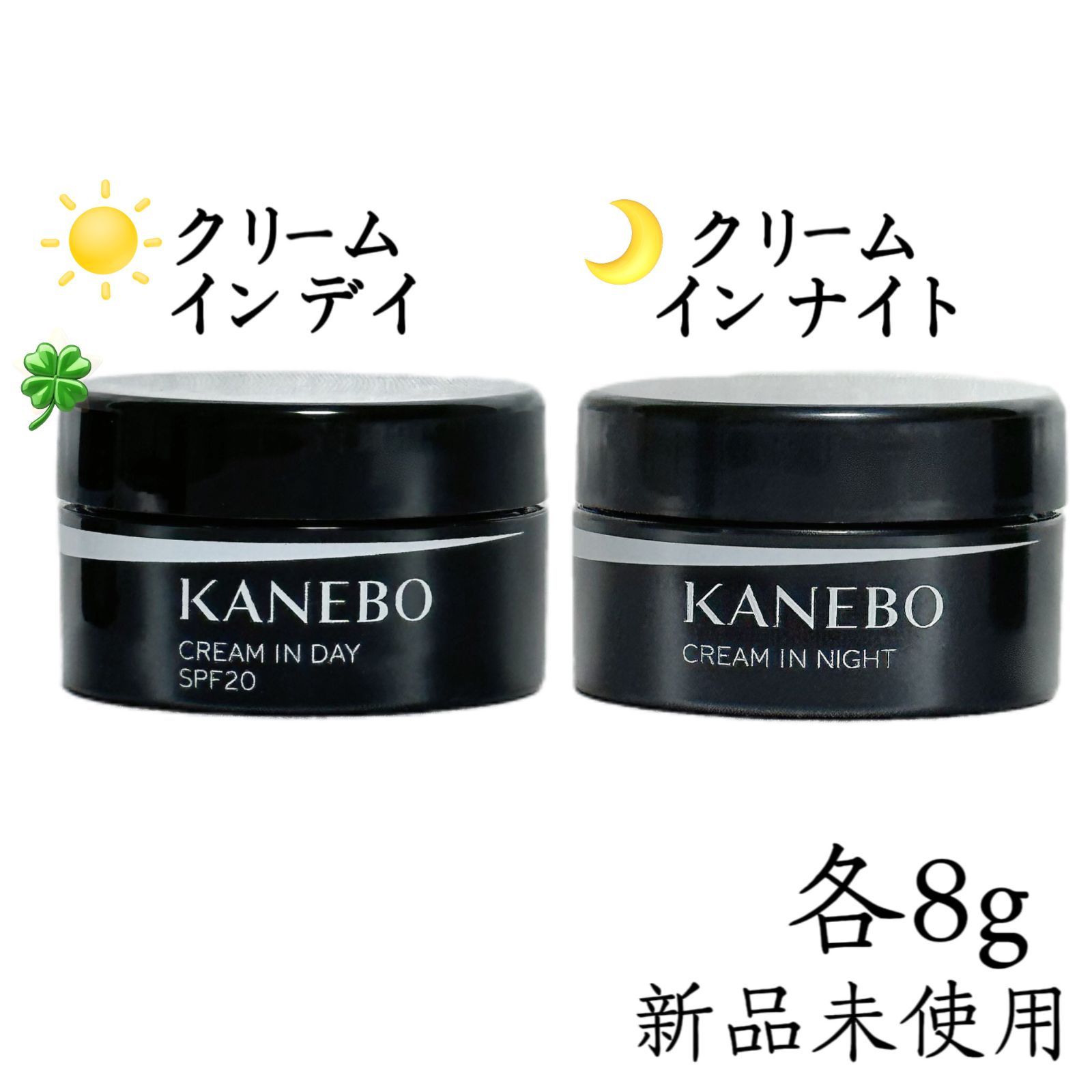 特別送料無料！ 新品未使用 KANEBO カネボウ クリームインデイ 2個 