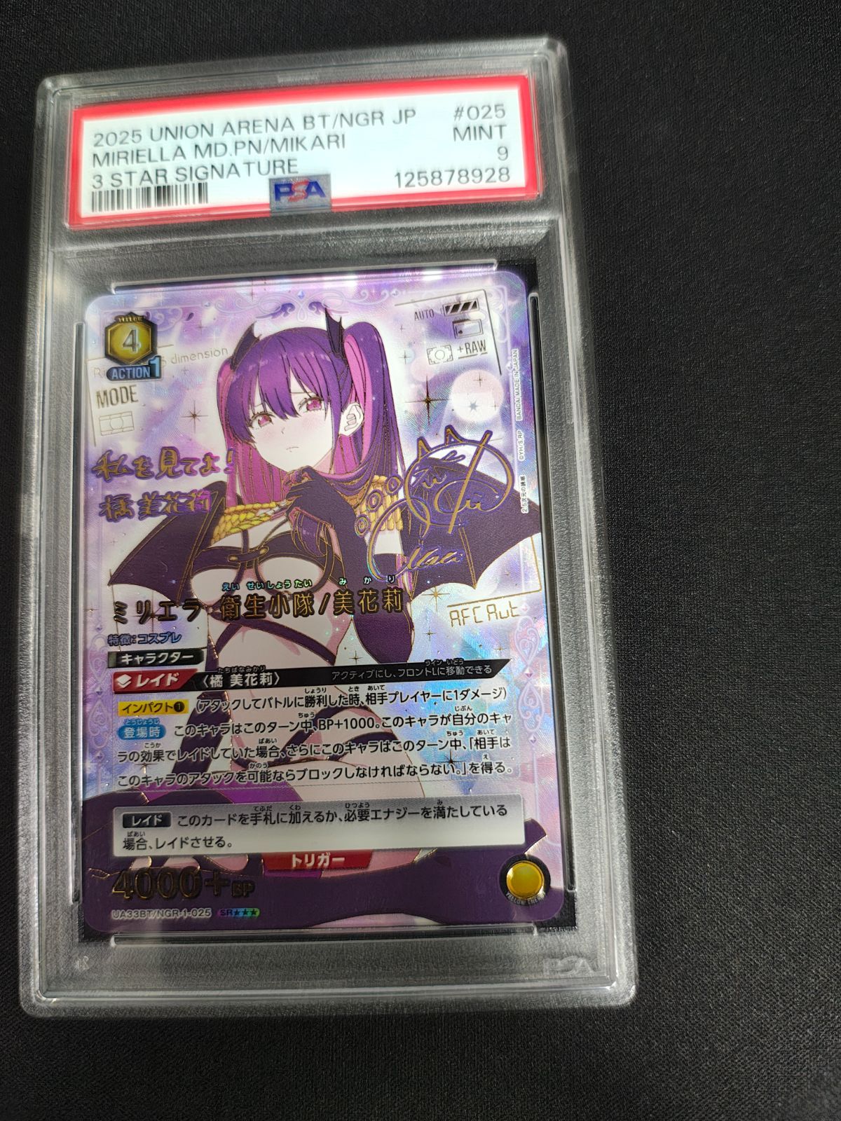 ユニアリ 2.5次元の誘惑 SR 星3 パラレル ミリエラ 衛生小隊|美花莉 PSA9