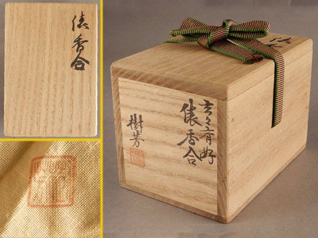 茶道具 玄々斎好写 舟香合 蜑小舟 荒井樹芳 裏千家 茶道 茶道具 玄々斎好写 舟香合 蜑小舟 荒井樹芳 裏千家 茶道 【公式通販】