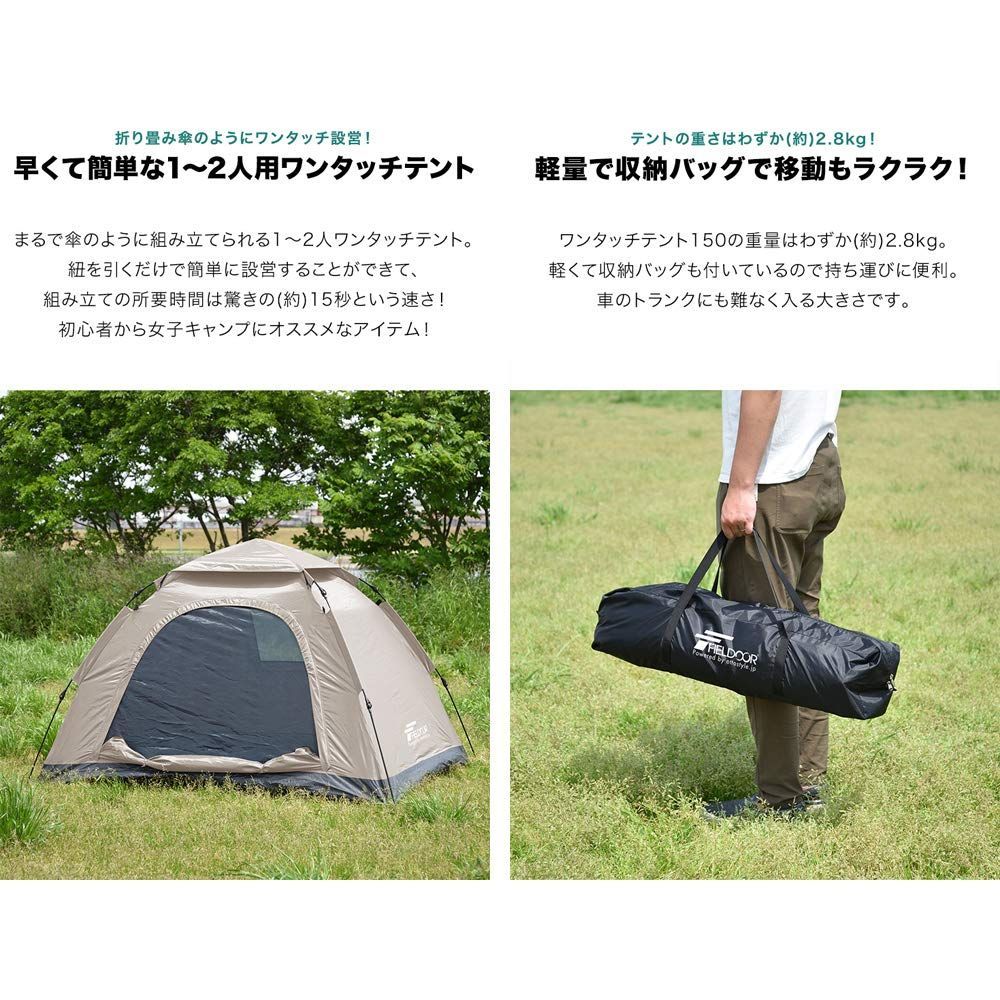 FIELDOOR ワンタッチテント 150 簡単設営 耐水 遮熱 UVカット ソ