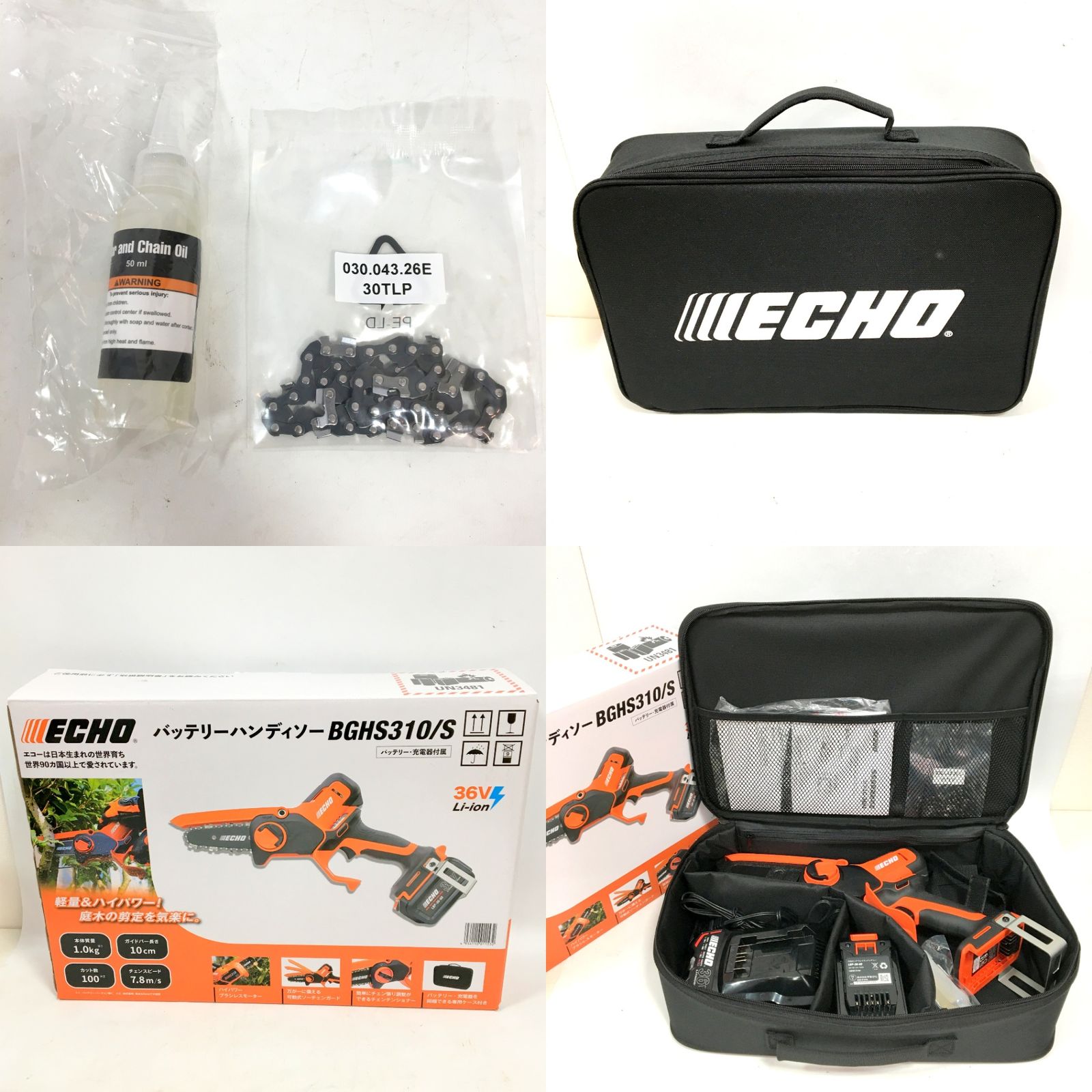 美品 ECHO エコー ハンディソー BGHS310/S フルセット 36V 専用ケース 