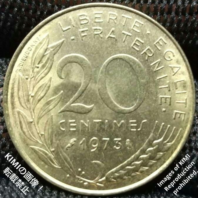 20サンチーム硬貨 フランス 1973年 マリアンヌ 貨幣 コイン 古銭 