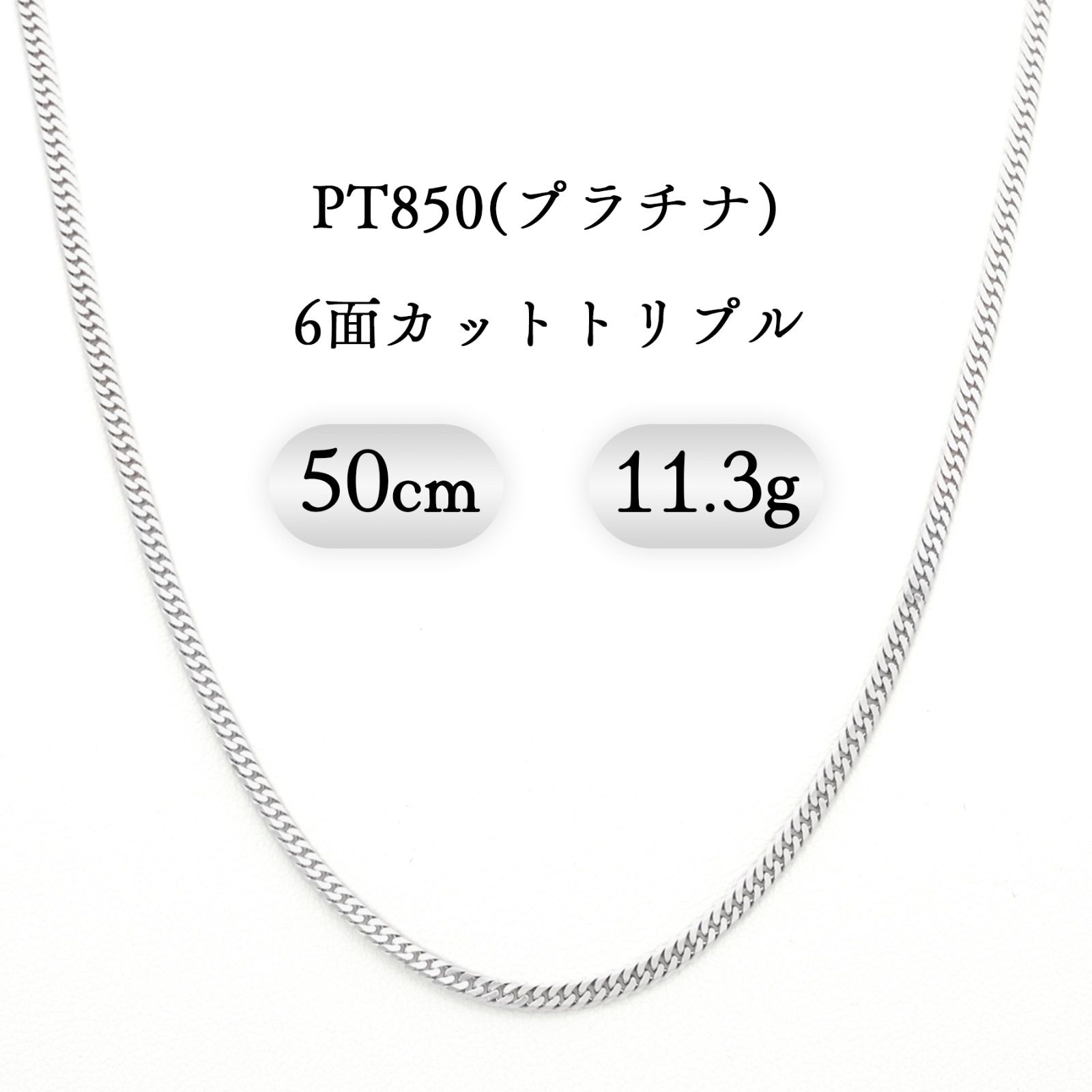 PT850(プラチナ) 喜平ネックレス 6面カットダブル 11.3g 50cm 新品 