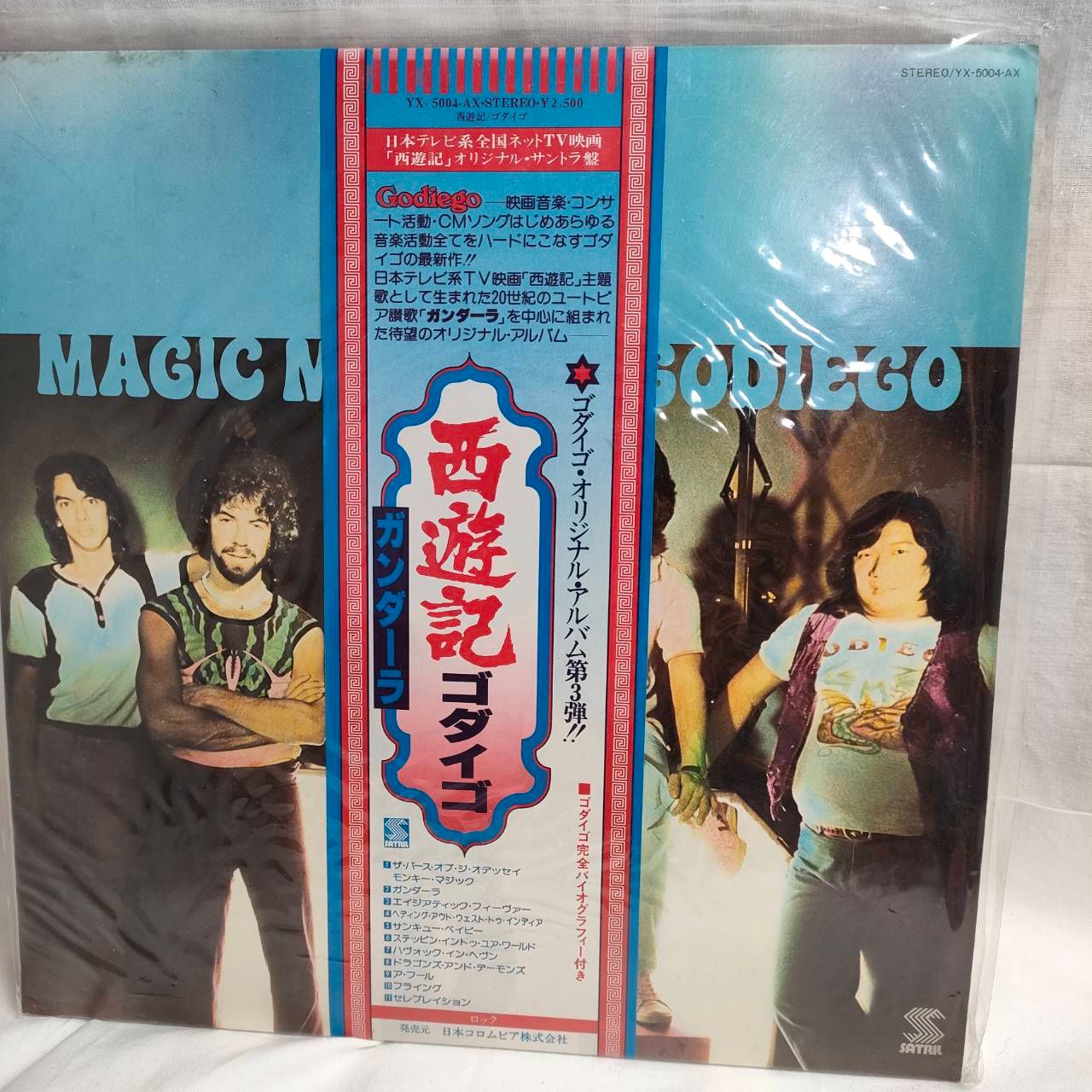昭和 レトロ☆LP レコード☆ゴダイゴ／西遊記 1978年 - 邦楽