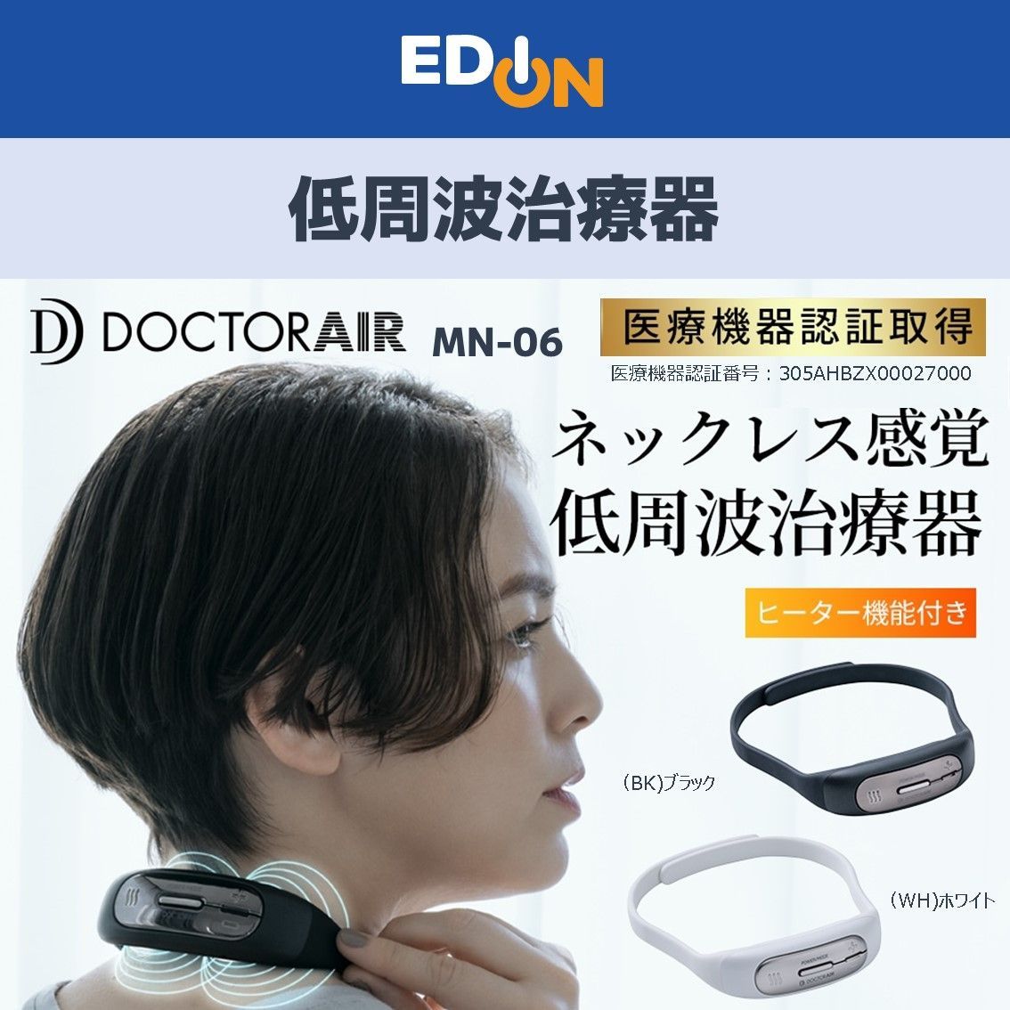 00101 DOCTORAIR ドクターエア ネックレス感覚 家庭用低周波治療器 ネックマッサージャー MN-06