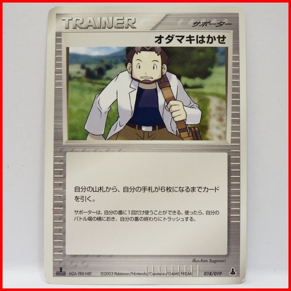 ポケモンカードゲームADV第1弾 構築済みスターター ミズゴロウデッキ 