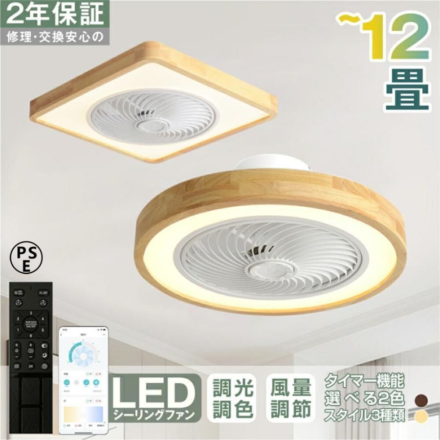 シーリングファンライト LED 北欧 dcモーター 6 木 サーキュレーター 10 8畳 12畳 調光調色 風量調節 空気循環 照明 天井 省エネ 寝室 部屋