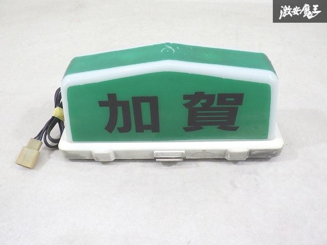 【中古品】タクシー行灯 あんどん 電光看板 電飾 オブジェ コレクション 古道具 中古品】タクシー行灯 あんどん 電光看板 電飾 オブジェ