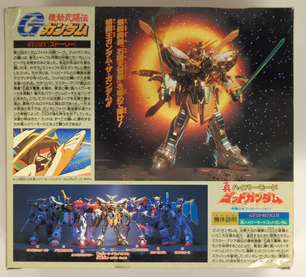 バンダイ モビルファイターシリーズ 機動武闘伝Gガンダム 真ハイパー